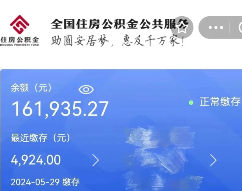 邵阳县公积金离职半年后才能取吗（离职后公积金一定要半年后才能提取码）